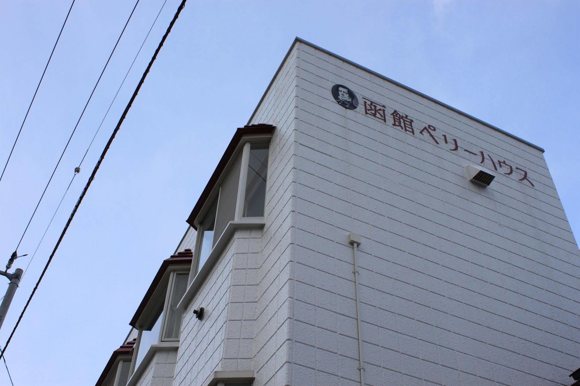 Hakodate Perry House מראה חיצוני תמונה