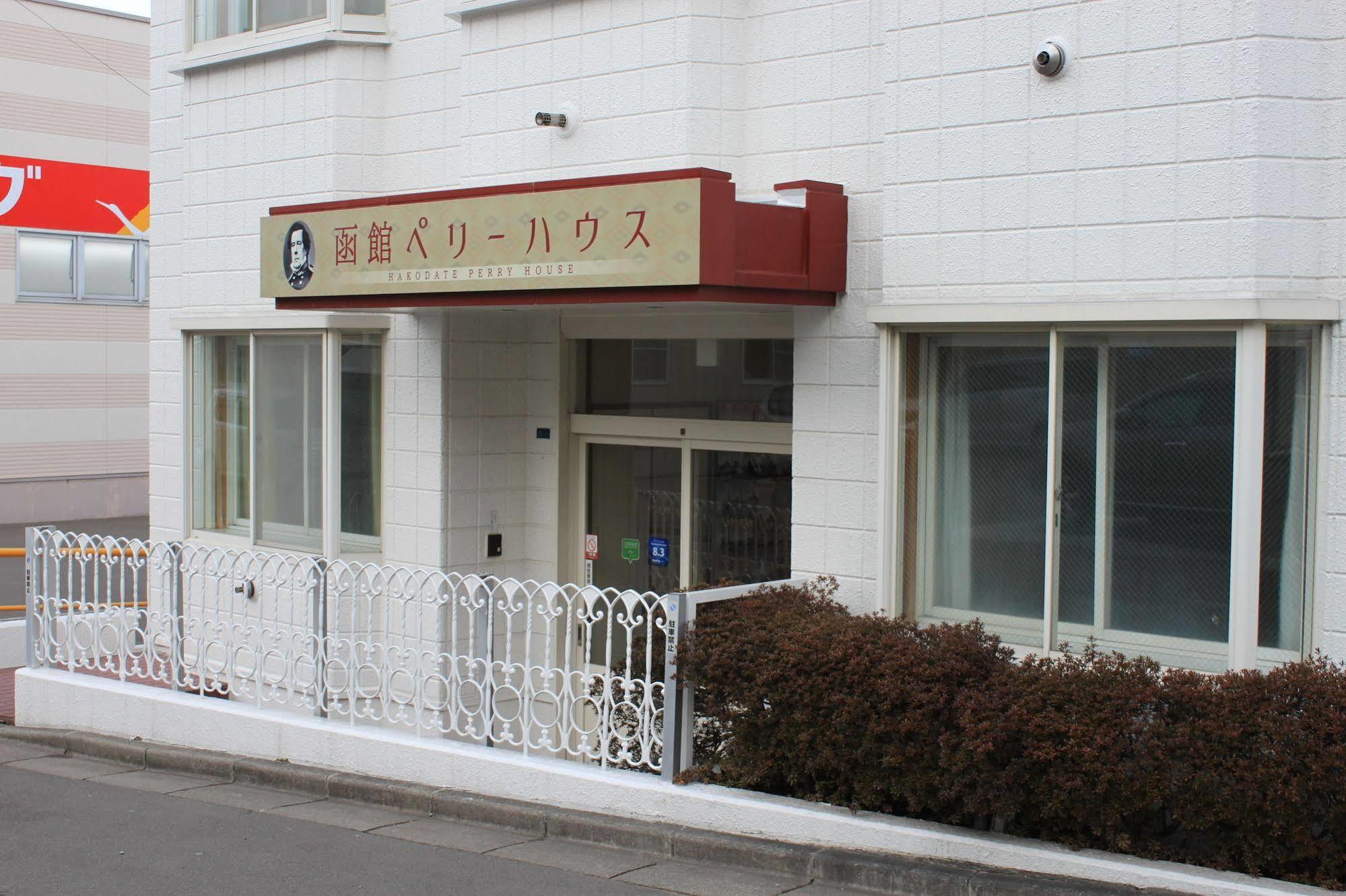 Hakodate Perry House מראה חיצוני תמונה
