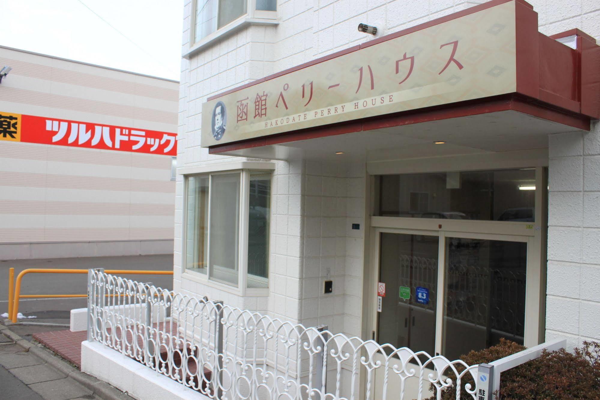 Hakodate Perry House מראה חיצוני תמונה